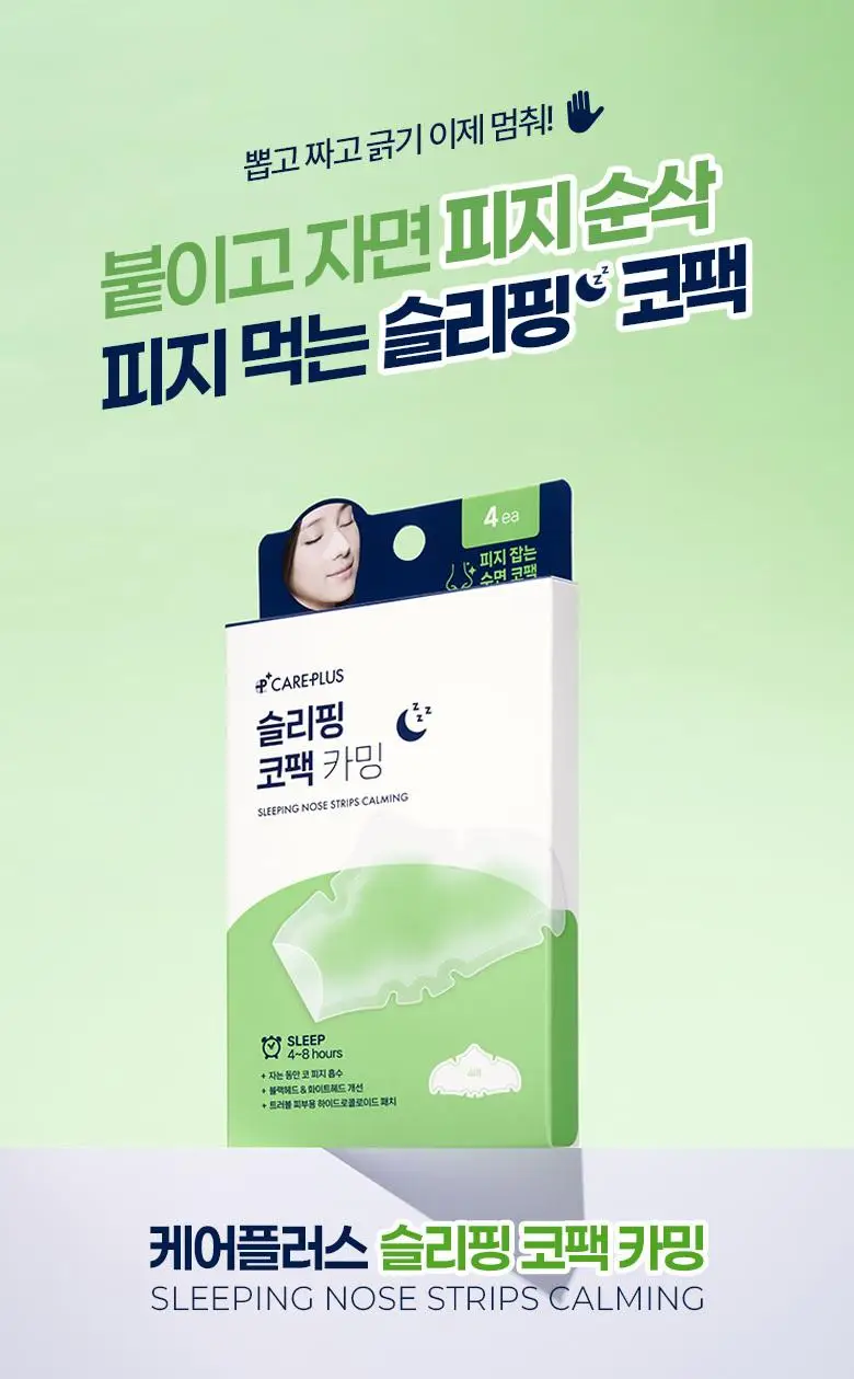[자는동안 피지 싹] 케어플러스 슬리핑 코팩 카밍 4매 / 4매(포켓몬에디션) / 10매 대용량 상세페이지 4